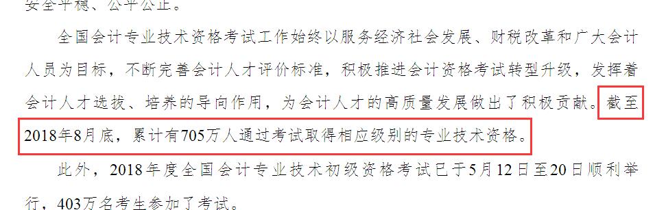 初级会计职称考试